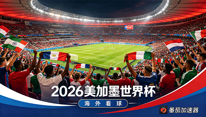 在加拿大看世界杯当前地区不可播放教程