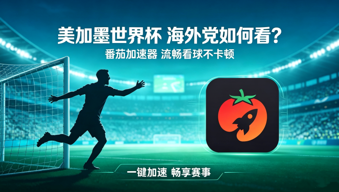 在泰国看抖音世界杯海外无法观看教程