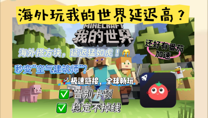 我的世界国外怎么连国内服务器教程
