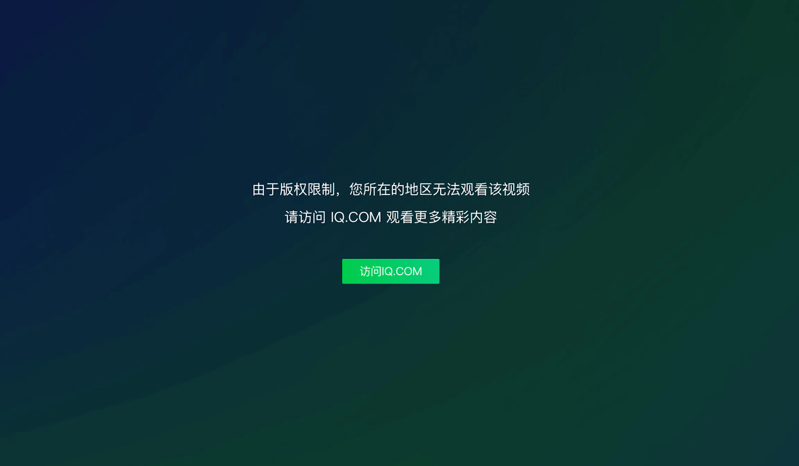 海外用户怎么看爱奇艺教程