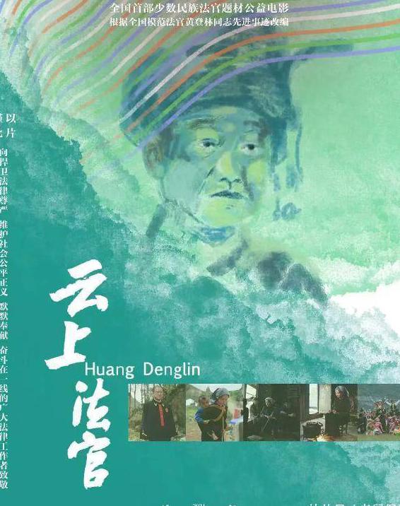 海外如何看《云上法官》